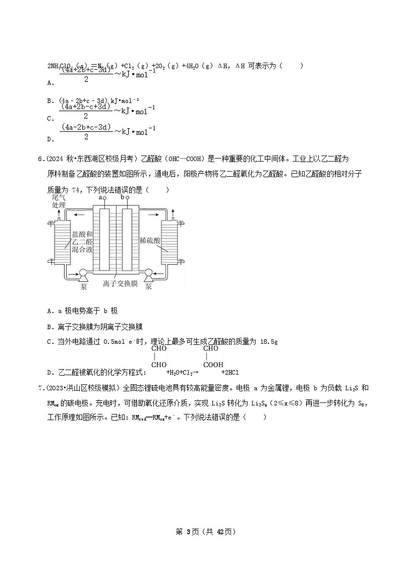 湖北省武汉市2024_2025学年高二化学下学期开学适应性模拟测试练习卷含解析第3页