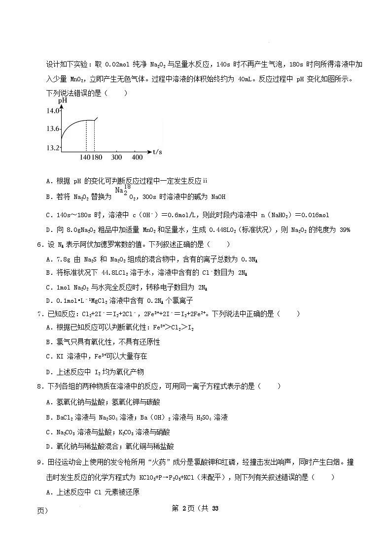 湖北省武汉市2024_2025学年高一化学下学期开学适应性模拟测试练习卷含解析第2页