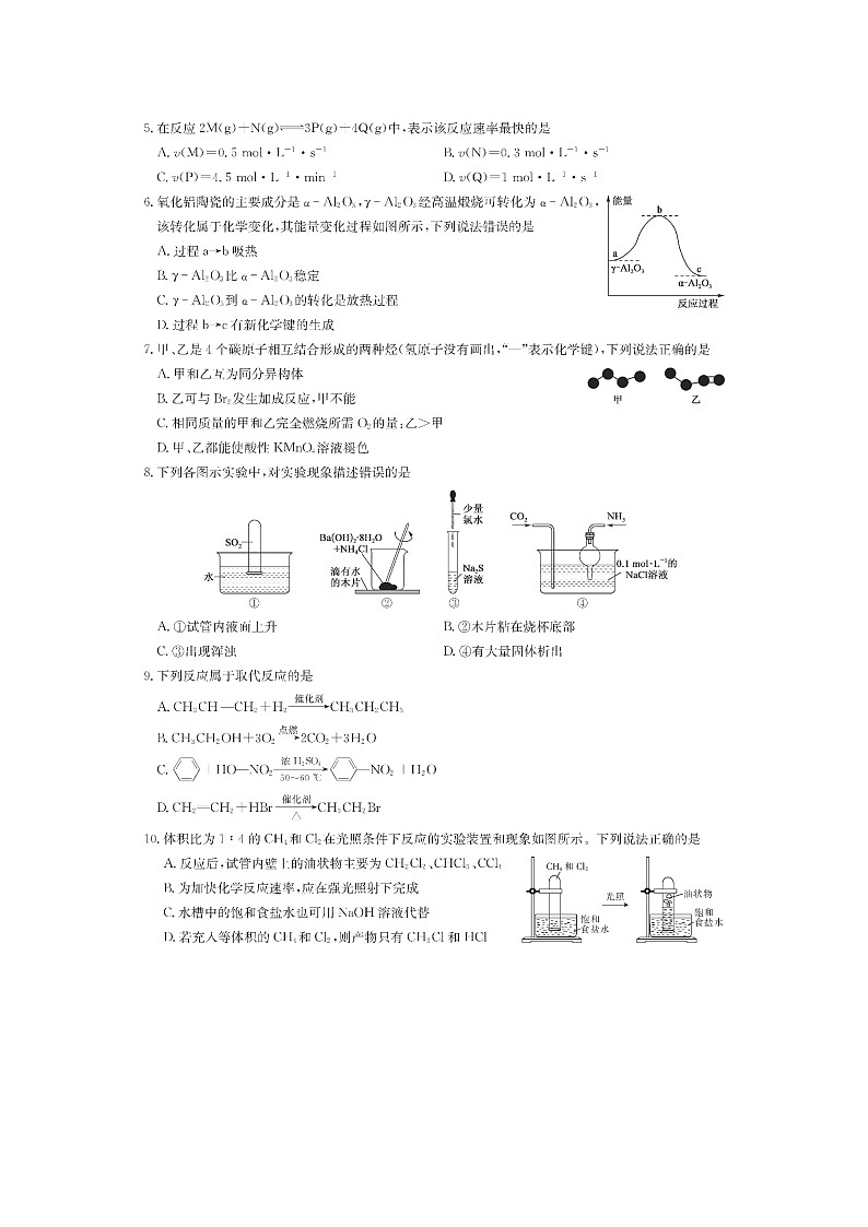 吉林省松原市2024-2025学年高一下学期4月质量检测化学（图片版）化学试卷第2页