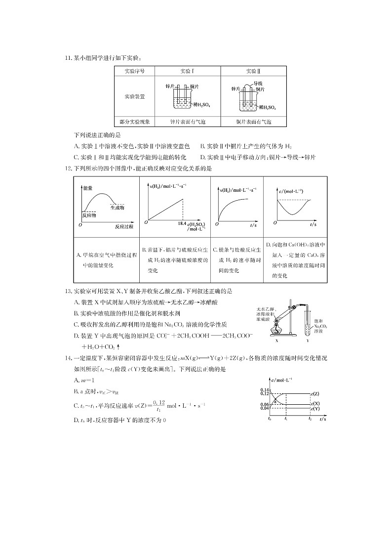 吉林省松原市2024-2025学年高一下学期4月质量检测化学（图片版）化学试卷第3页