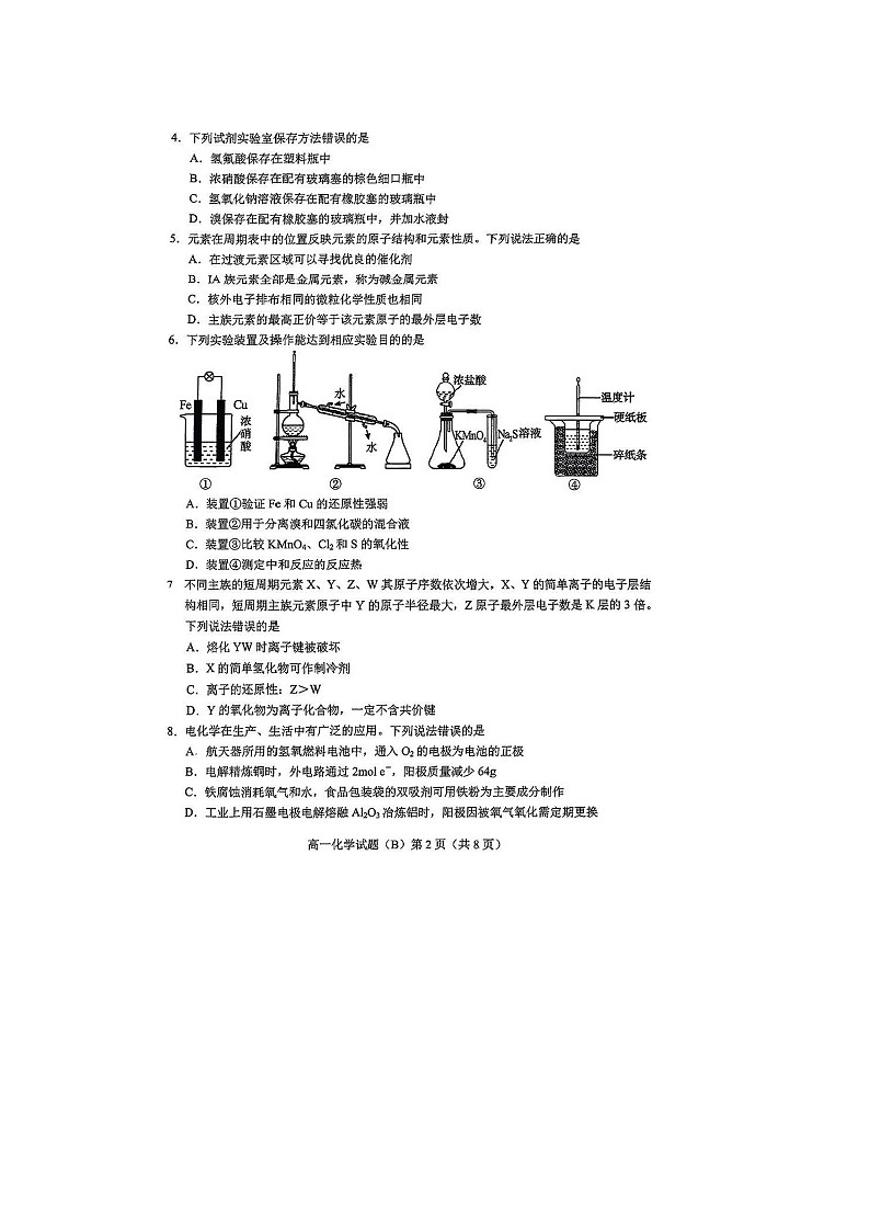 山东省菏泽市2024-2025学年高一下学期4月期中化学（B卷）（图片版）化学试卷第2页