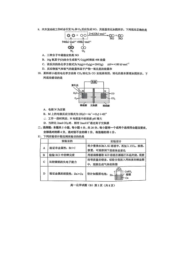山东省菏泽市2024-2025学年高一下学期4月期中化学（B卷）（图片版）化学试卷第3页