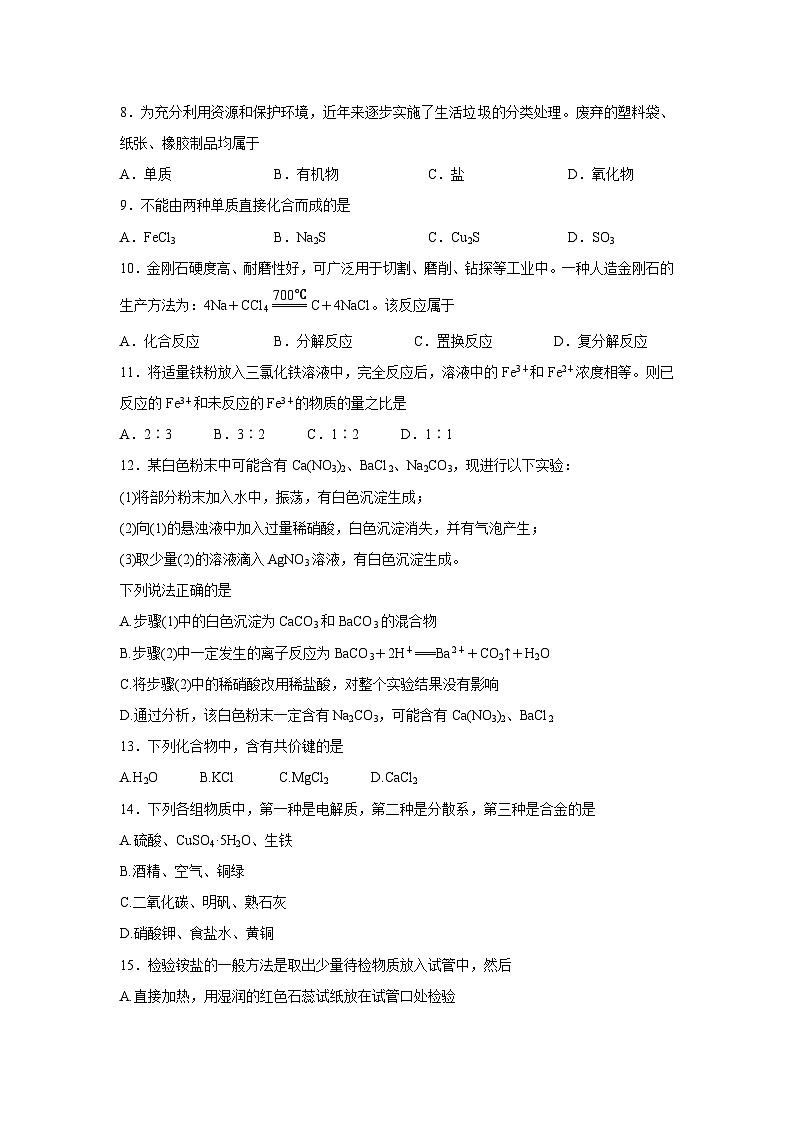 2025年湖南省普通高中学业水平合格性考试化学模拟卷三化学试卷第2页