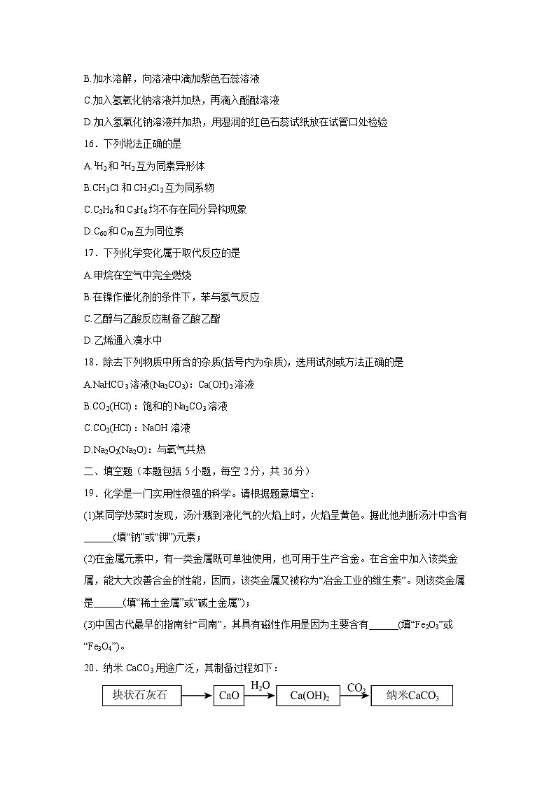2025年湖南省普通高中学业水平合格性考试化学模拟卷三化学试卷第3页
