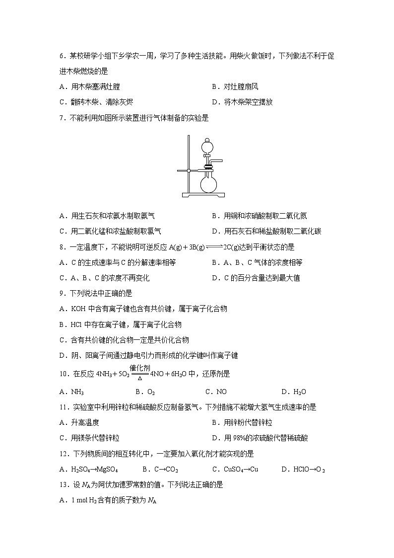 2025年湖南省普通高中学业水平合格性考试化学模拟卷一化学试卷第2页