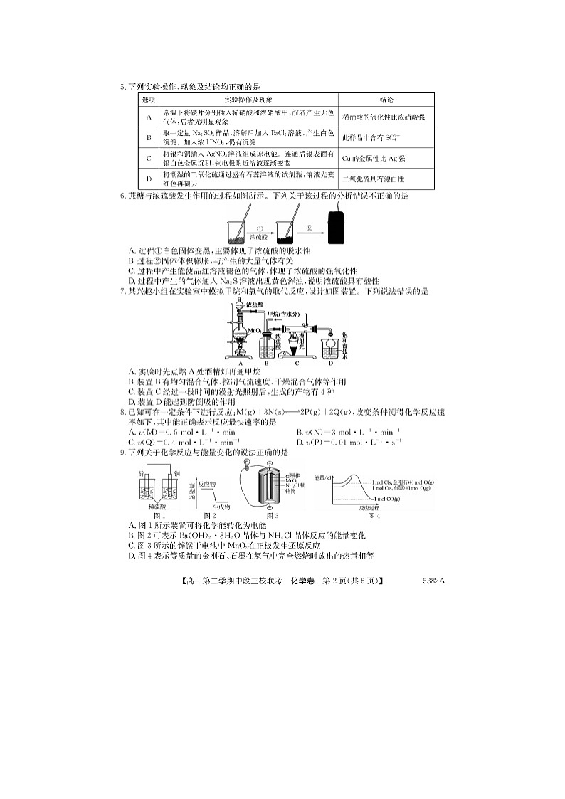 广东省清远市三校2024-2025学年高一下学期期中联考化学（图片版）化学试卷第2页