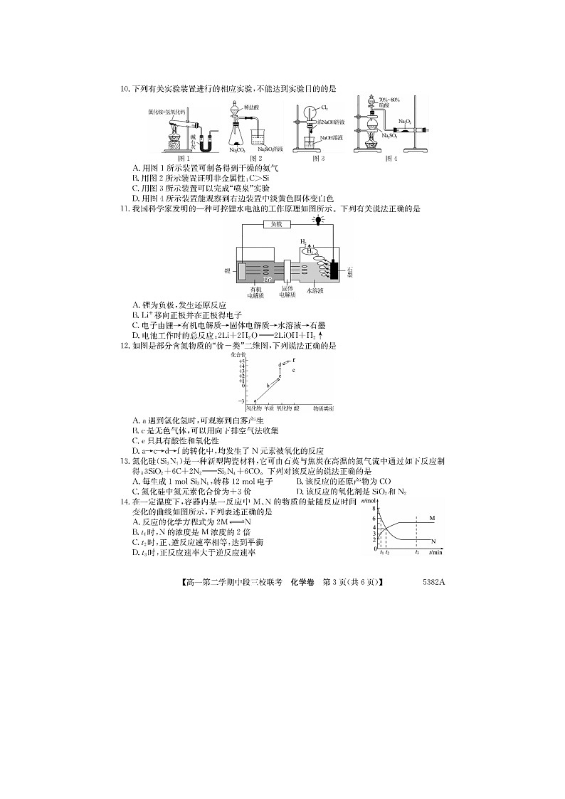 广东省清远市三校2024-2025学年高一下学期期中联考化学（图片版）化学试卷第3页