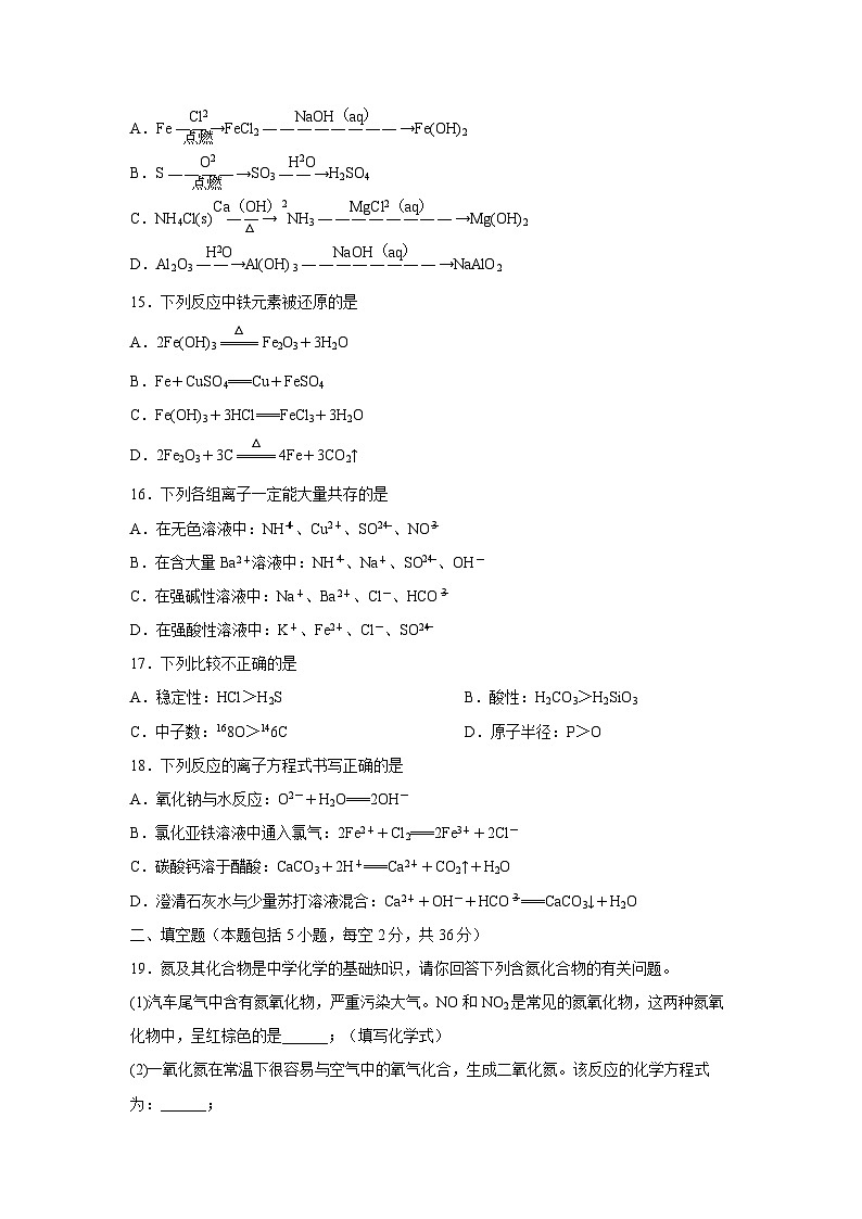 2025年湖南省普通高中学业水平合格性考试化学模拟卷二化学试卷第3页