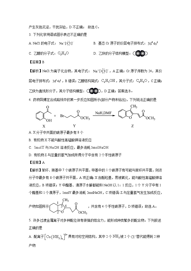 辽宁省辽西重点高中2024-2025学年高二下学期6月月考化学试卷（解析版）第2页