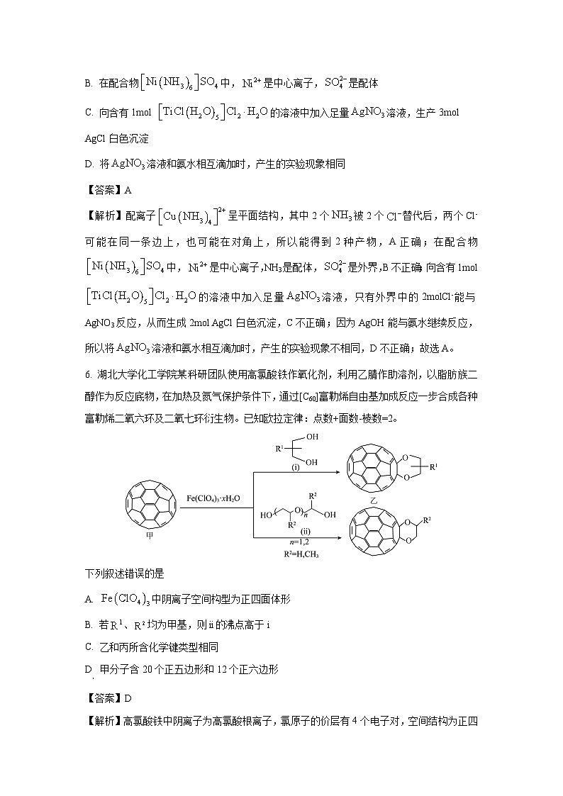 辽宁省辽西重点高中2024-2025学年高二下学期6月月考化学试卷（解析版）第3页