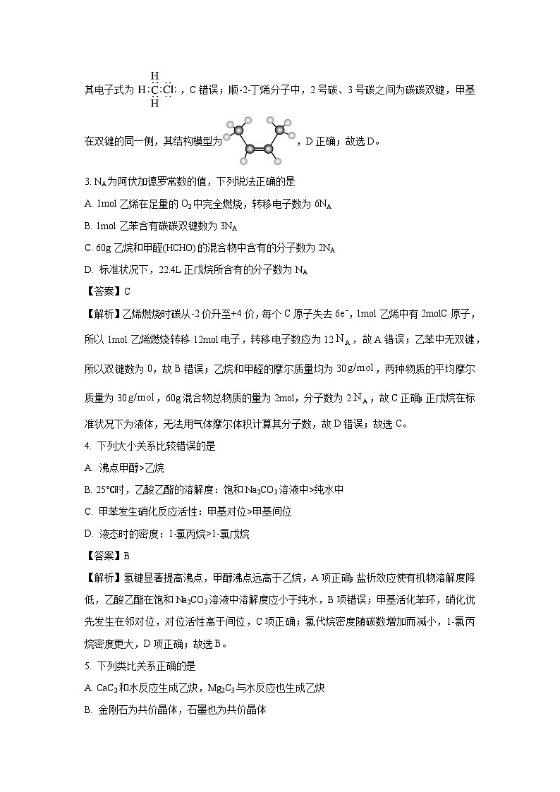 辽宁省大连市滨城高中联盟2024-2025学年高二下学期5月期中考试化学试卷（解析版）第2页