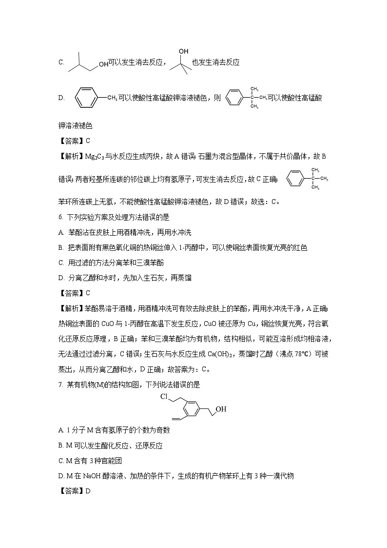 辽宁省大连市滨城高中联盟2024-2025学年高二下学期5月期中考试化学试卷（解析版）第3页