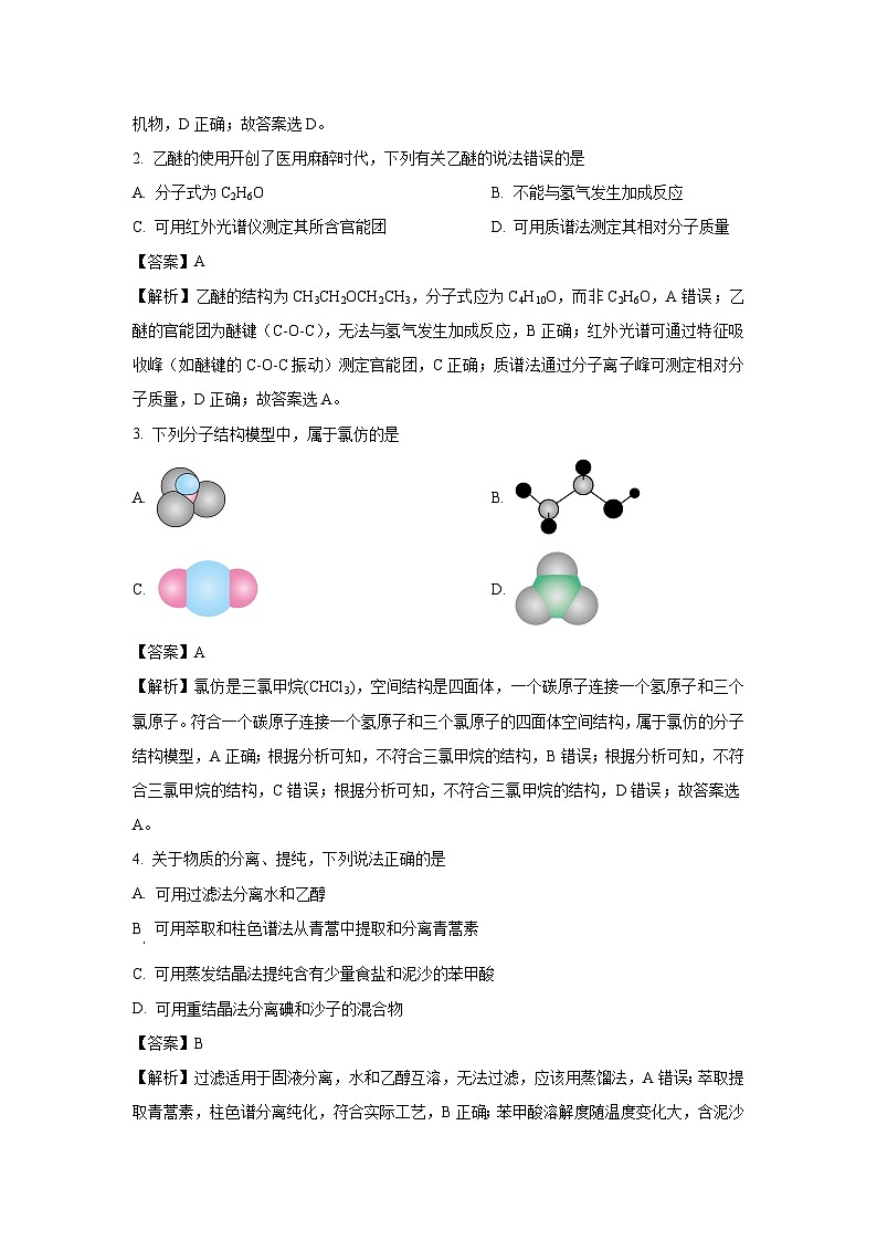 辽宁省葫芦岛市协作校2024-2025学年高二下学期第二次考试化学试卷（解析版）第2页