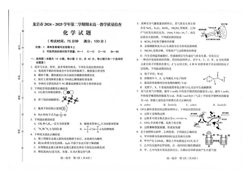 福建省龙岩市2024-2025学年高一下学期期末考试化学试卷（PDF版附答案）第1页