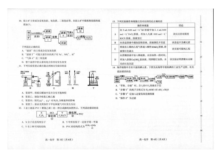 福建省龙岩市2024-2025学年高一下学期期末考试化学试卷（PDF版附答案）第2页