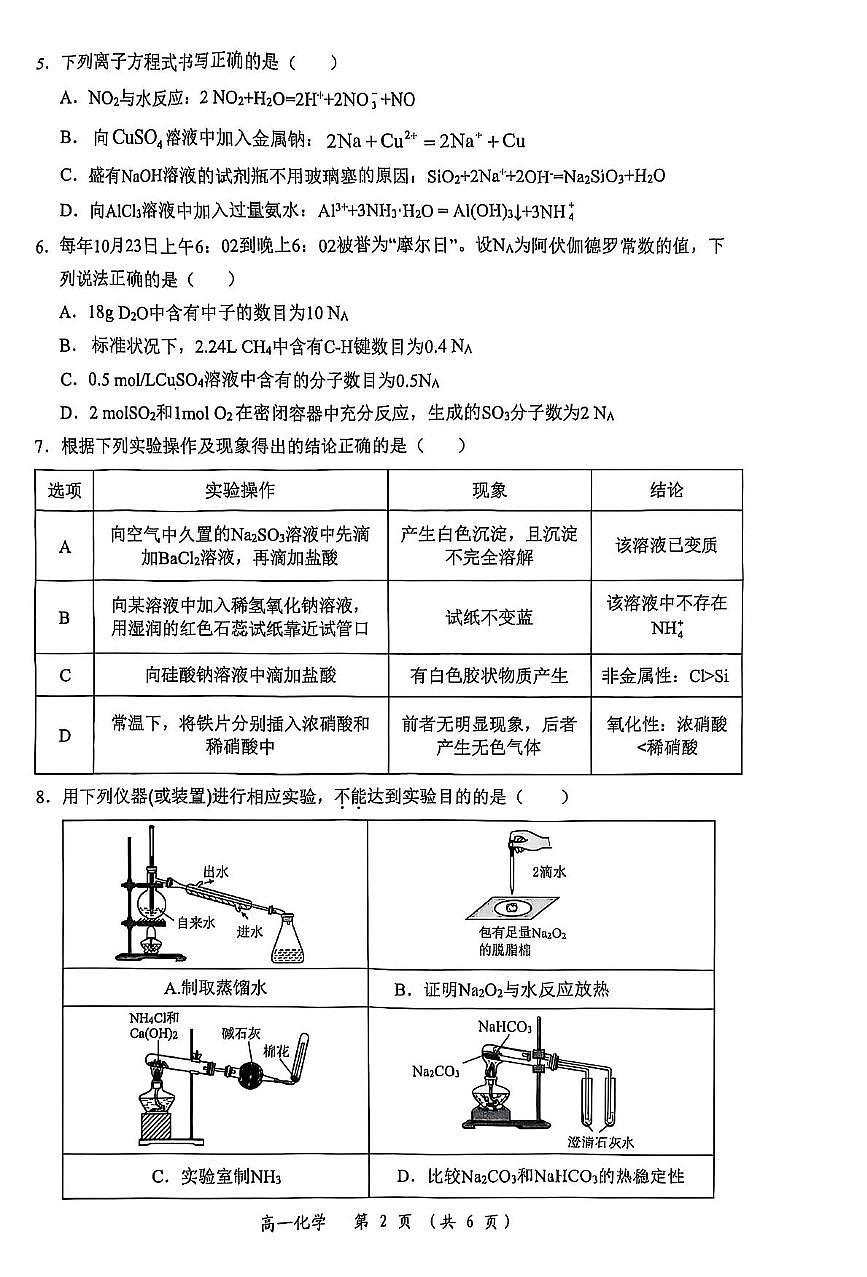 广西壮族自治区百色市2024-2025学年高一下学期7月期末考试化学试卷（PDF版附解析）第2页