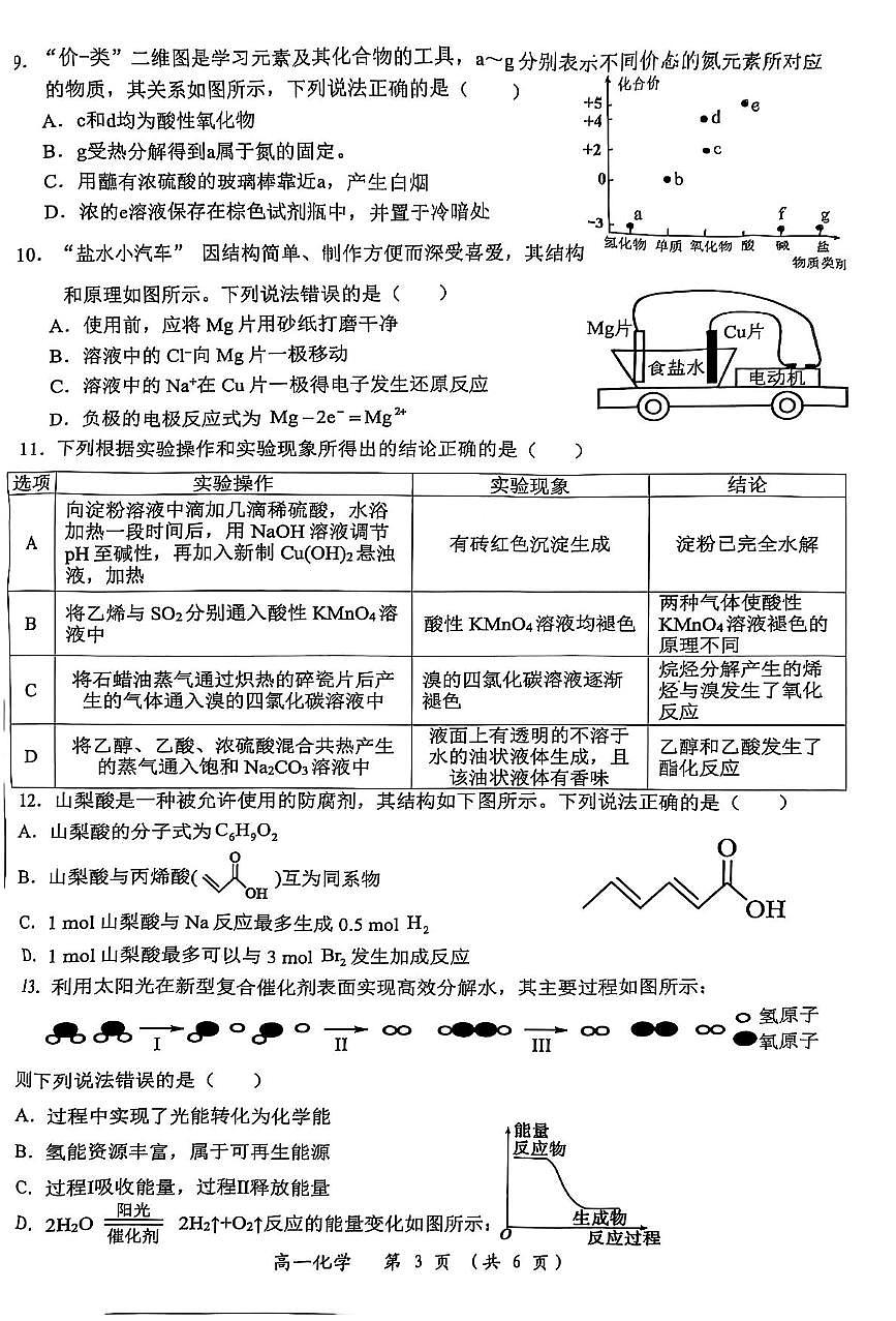 广西壮族自治区百色市2024-2025学年高一下学期7月期末考试化学试卷（PDF版附解析）第3页
