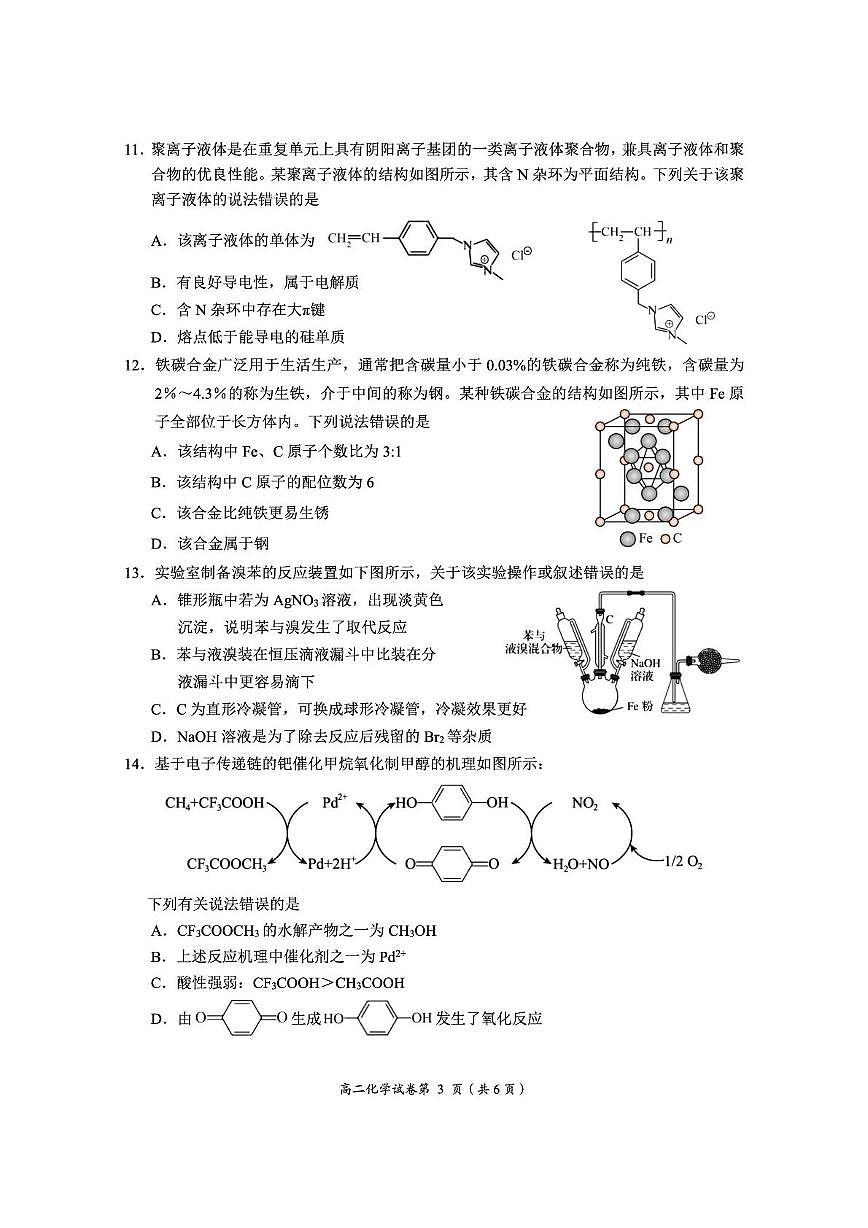 湖北省荆门市2024-2025学年高二下学期期末考试化学试题（PDF版附答案）第3页
