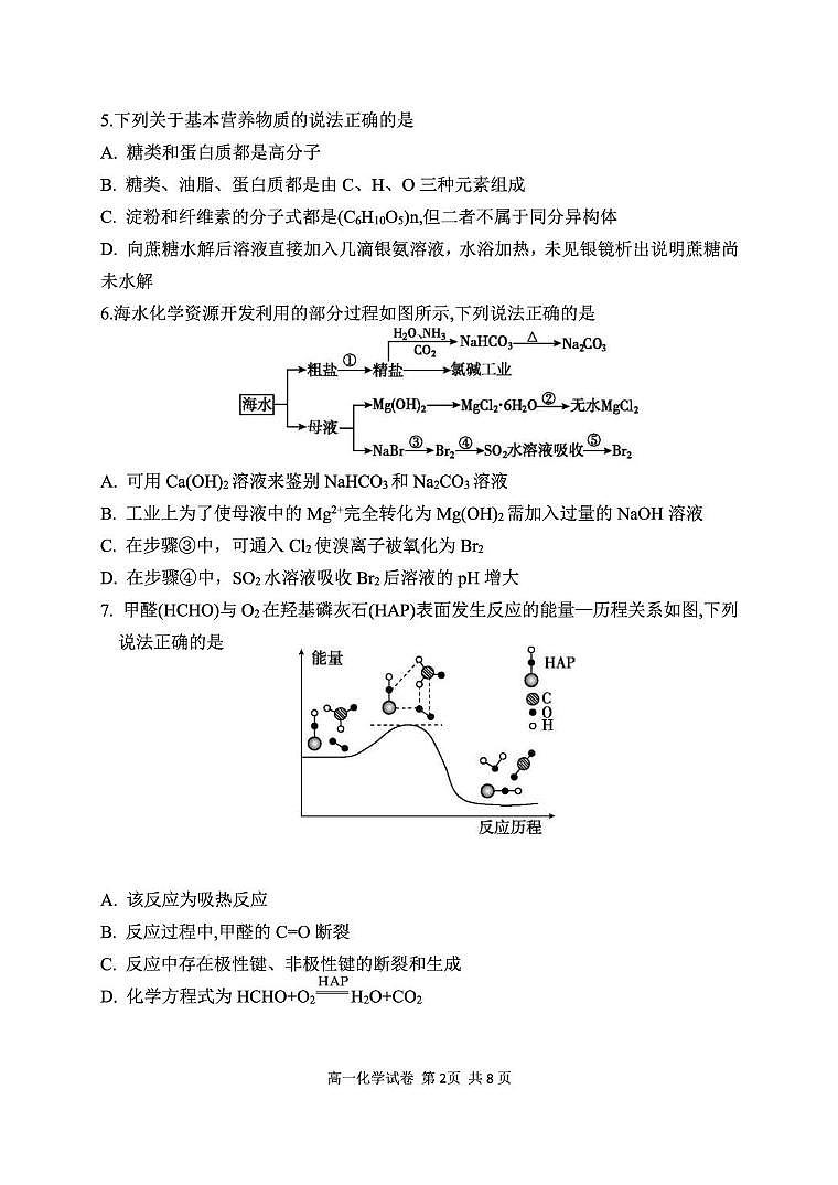 湖北省武汉市常青联合体2024-2025学年高一下学期6月期末考试化学试题（PDF版附答案）第2页