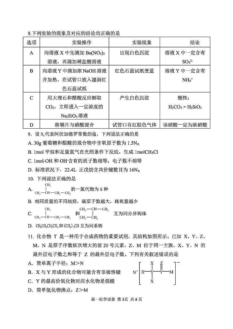 湖北省武汉市常青联合体2024-2025学年高一下学期6月期末考试化学试题（PDF版附答案）第3页