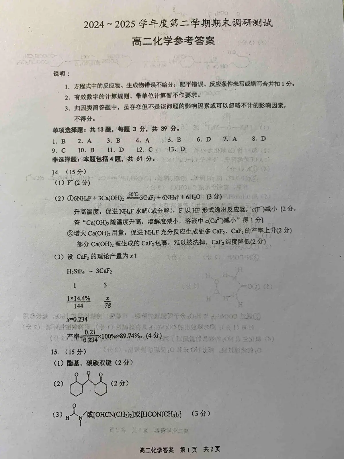 江苏省泰州市2024-2025学年高二下学期期末调研测试化学答案（图片版）第1页