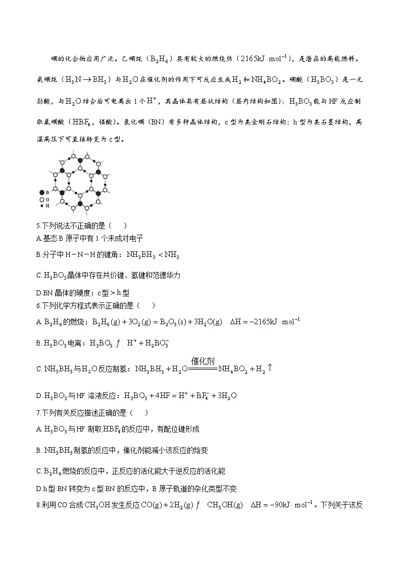 江苏省泰州市2024-2025学年高二下学期期末调研测试化学试卷第2页