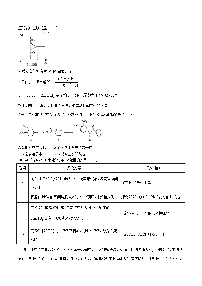江苏省泰州市2024-2025学年高二下学期期末调研测试化学试卷第3页