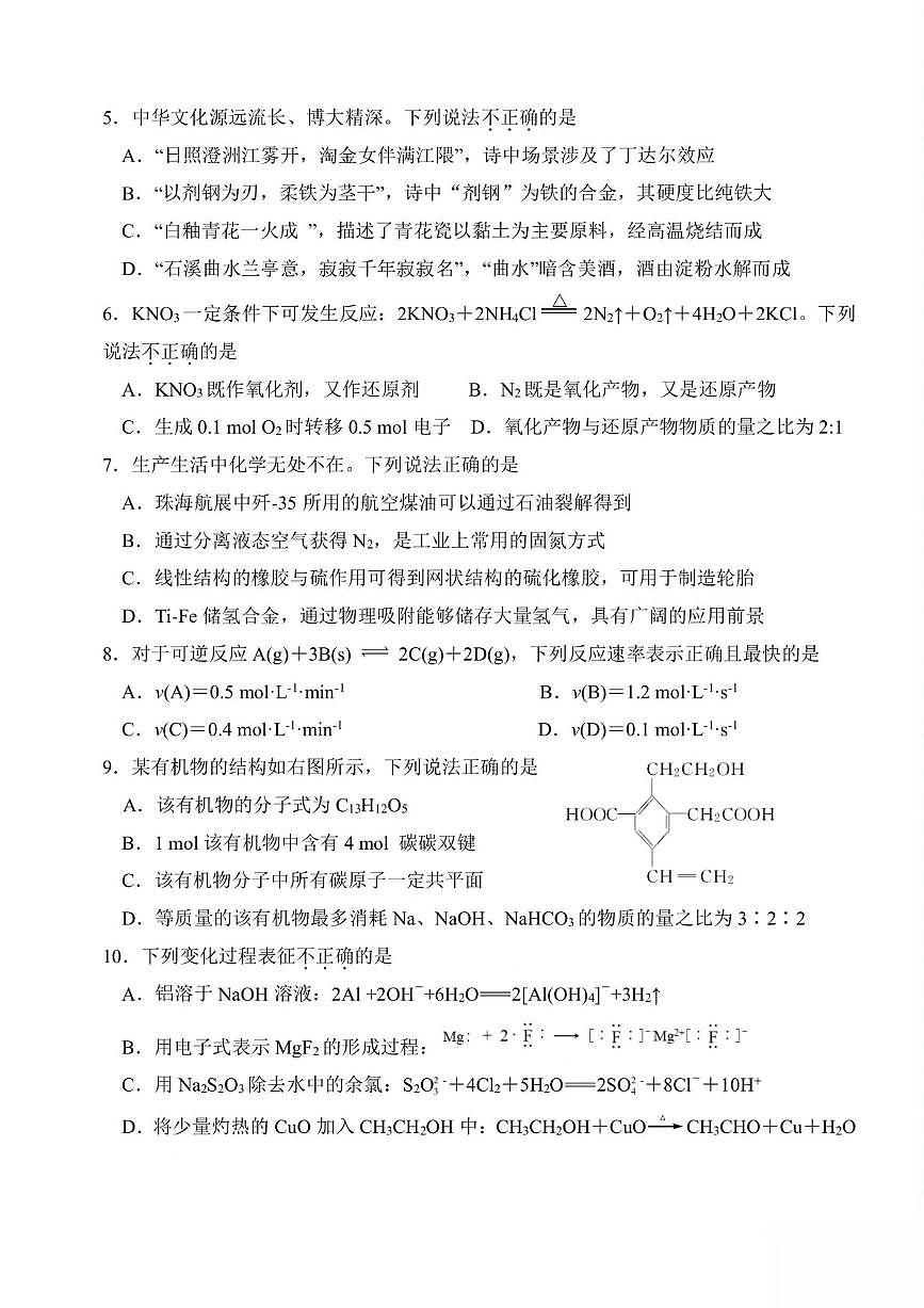浙江省湖州市2024-2025学年高一下学期6月期末考试 化学 PDF版含答案第2页