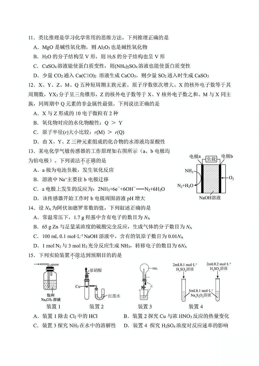 浙江省湖州市2024-2025学年高一下学期6月期末考试 化学 PDF版含答案第3页