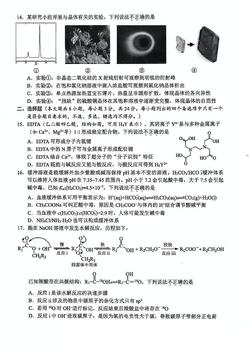 浙江省宁波市2024-2025学年高二下学期6月期末考试 化学 PDF版含答案第3页