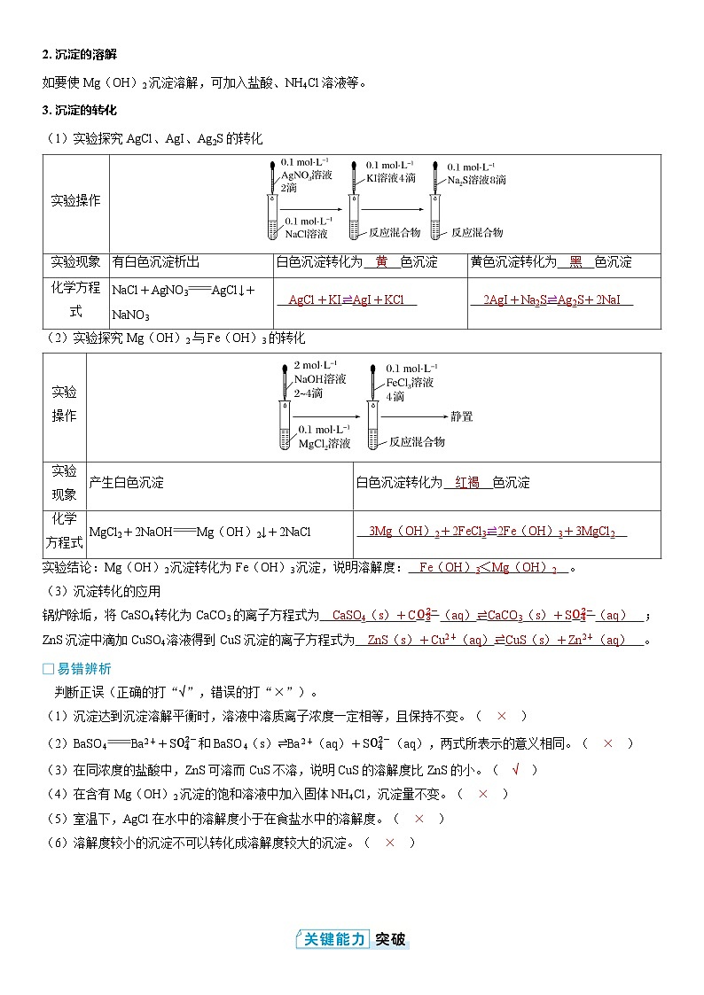 第47讲　沉淀溶解平衡（教师版）第2页