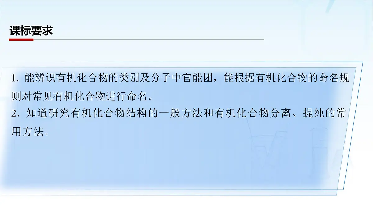 第49讲　有机化合物的结构特点与研究方法第2页