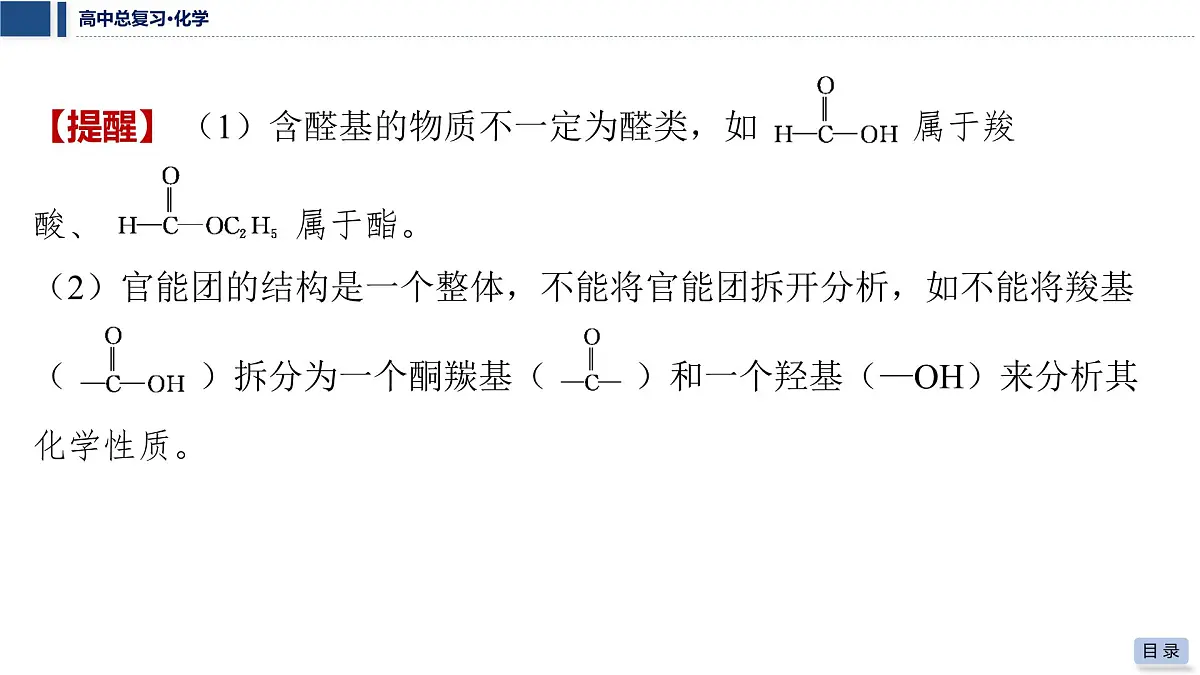 第49讲　有机化合物的结构特点与研究方法第6页