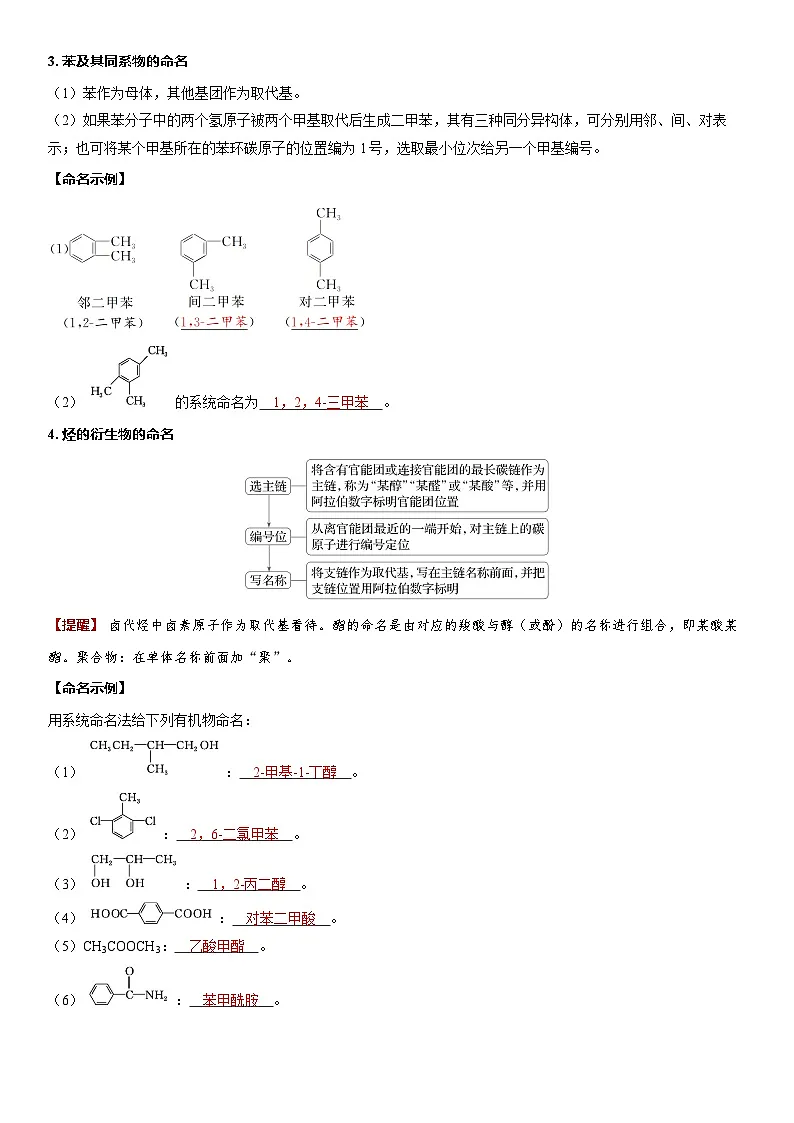 第49讲　有机化合物的结构特点与研究方法（教师版）第3页