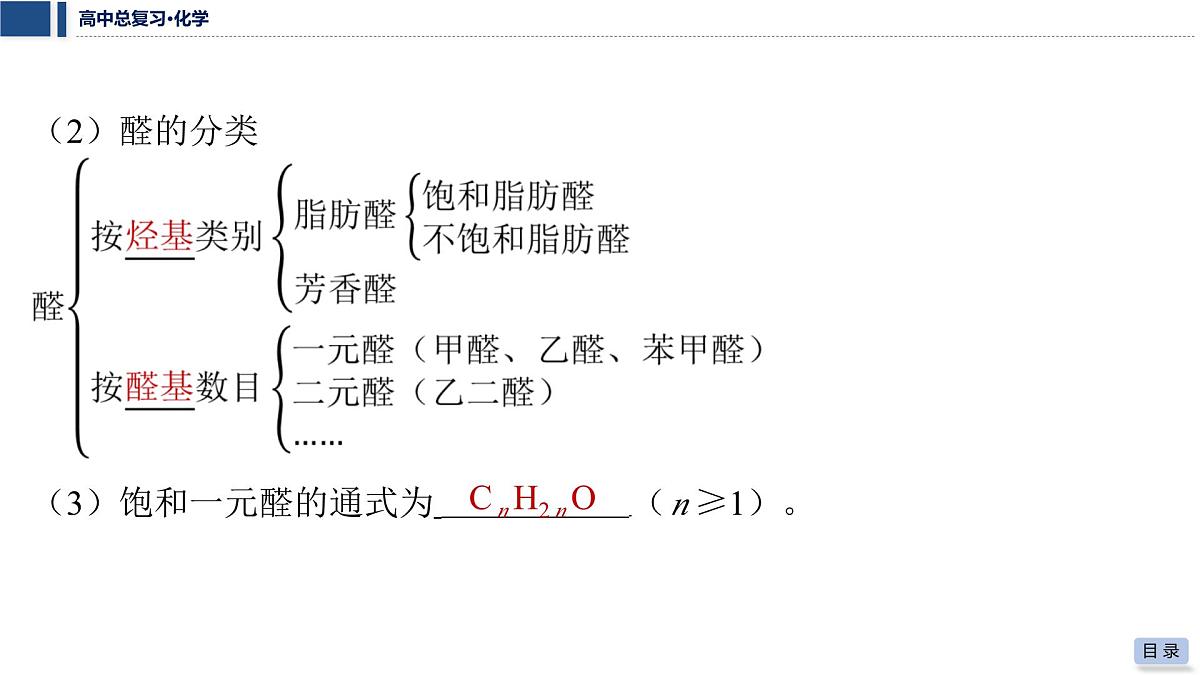 第53讲　醛　酮第6页