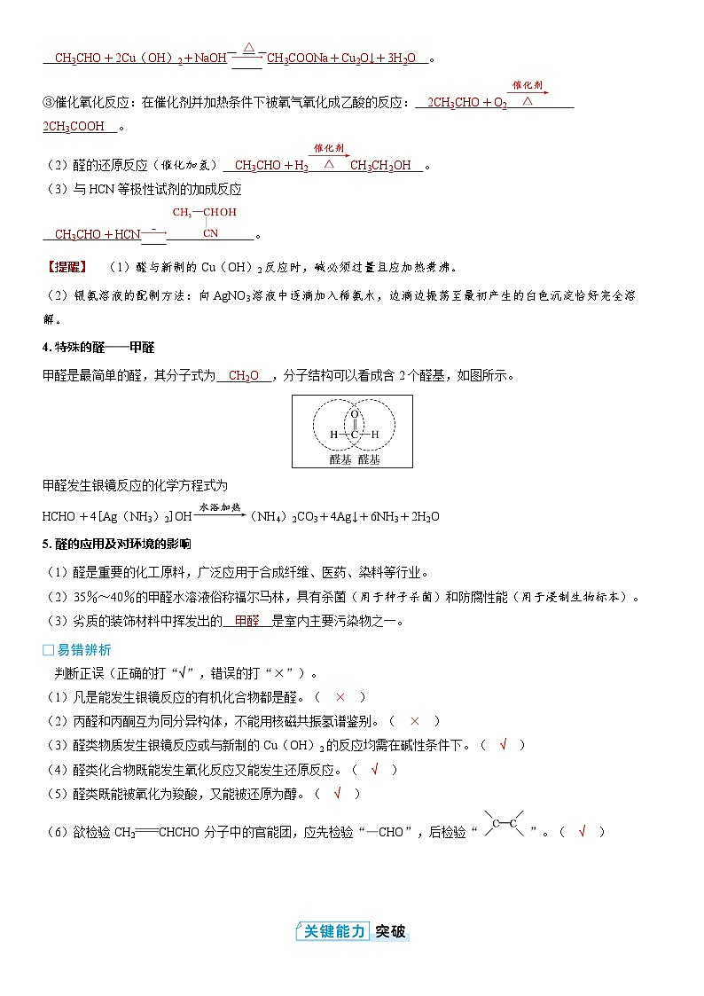 第53讲　醛　酮（教师版）第2页