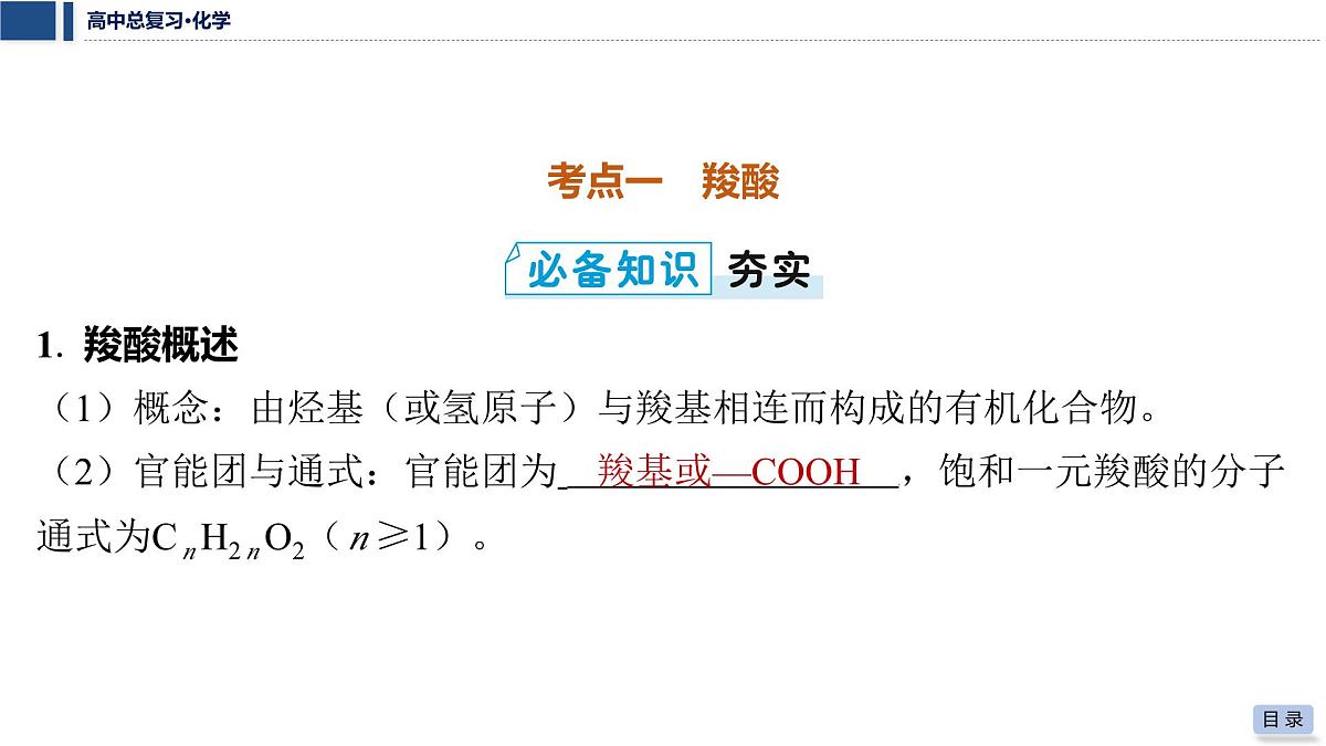 第54讲　羧酸、酯和酰胺第5页