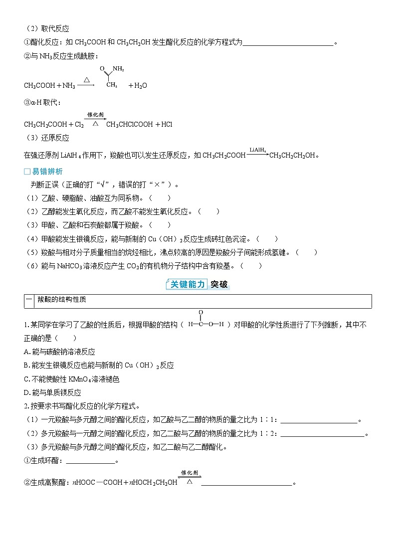 第54讲　羧酸、酯和酰胺（学生版）第2页