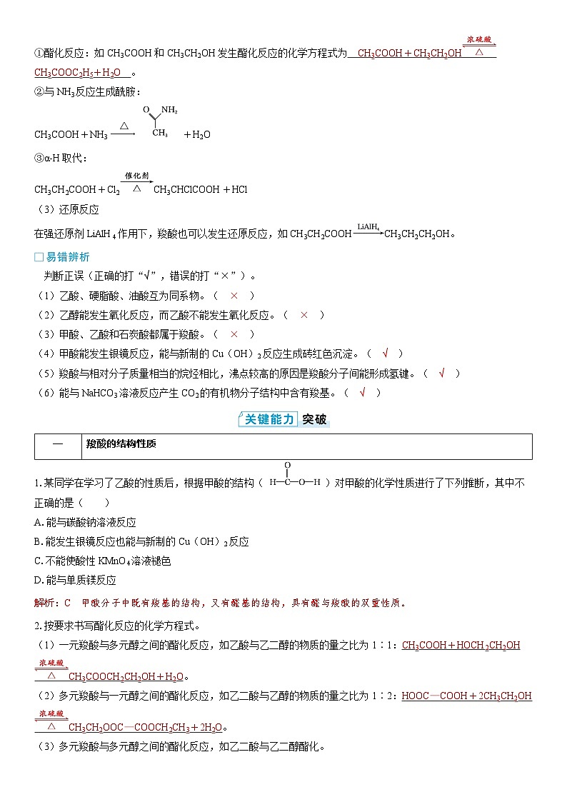 第54讲　羧酸、酯和酰胺（教师版）第2页