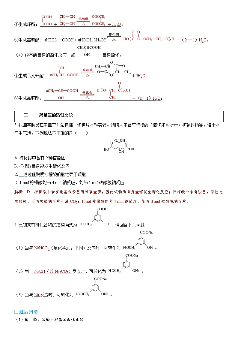 第54讲　羧酸、酯和酰胺（教师版）第3页