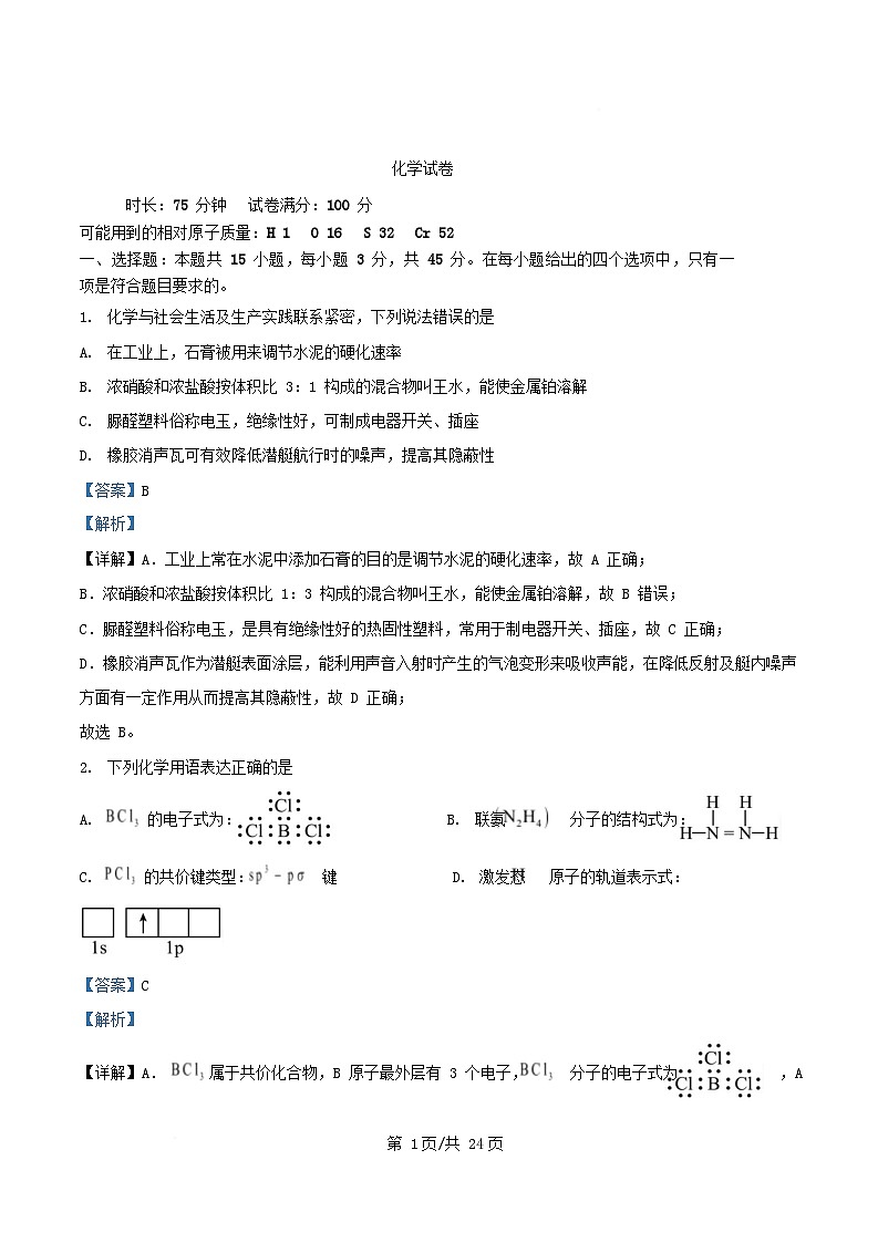 湖北省2025届高三化学下学期2月联考试题含解析第1页
