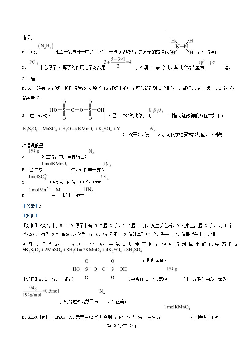 湖北省2025届高三化学下学期2月联考试题含解析第2页