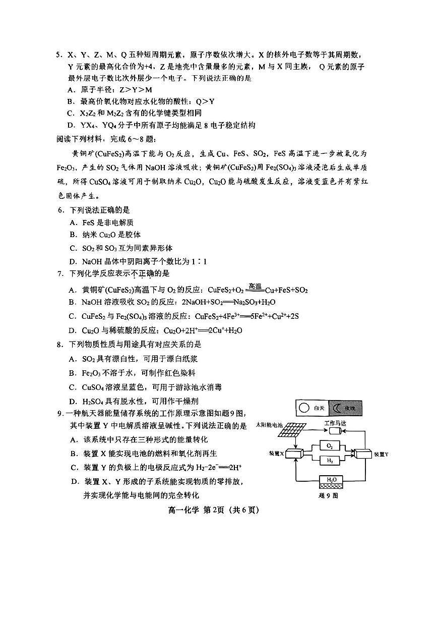 江苏省盐城市2024-2025学年高一下学期6月期末考试化学试题（PDF版附答案）第2页