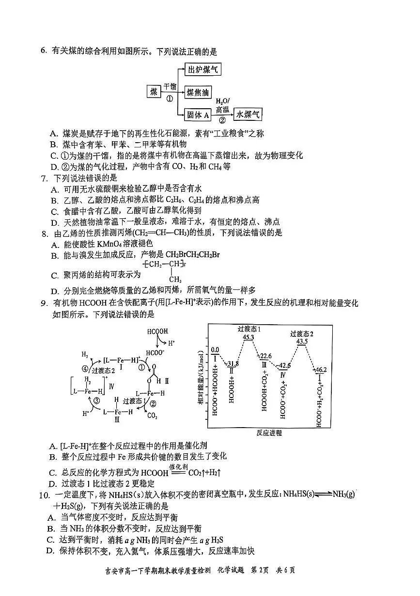 江西省吉安市2024-2025学年高一下学期期末考试化学试题（PDF版附答案）第2页