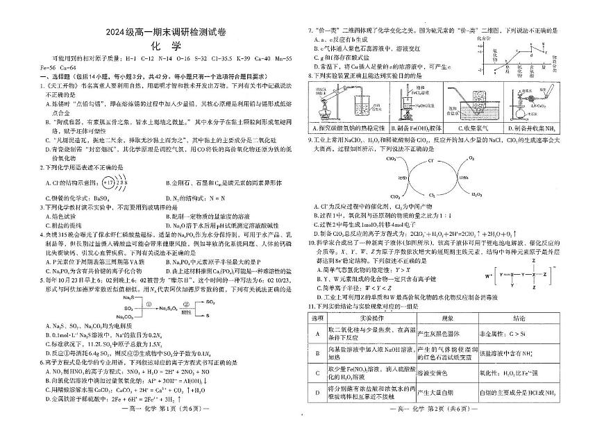 江西省南昌市2024-2025学年高一下学期期末考试化学试题（PDF版附答案）第1页