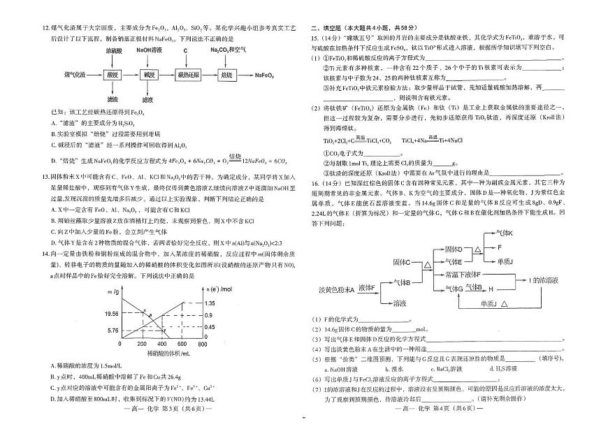 江西省南昌市2024-2025学年高一下学期期末考试化学试题（PDF版附答案）第2页