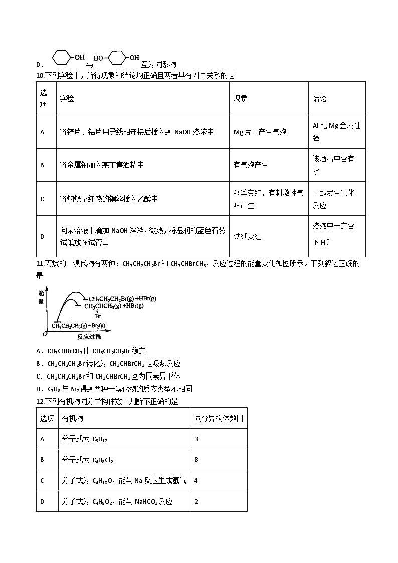 山西省运城市2024-2025学年高一下学期7月期末考试化学试题（Word版附答案）第3页
