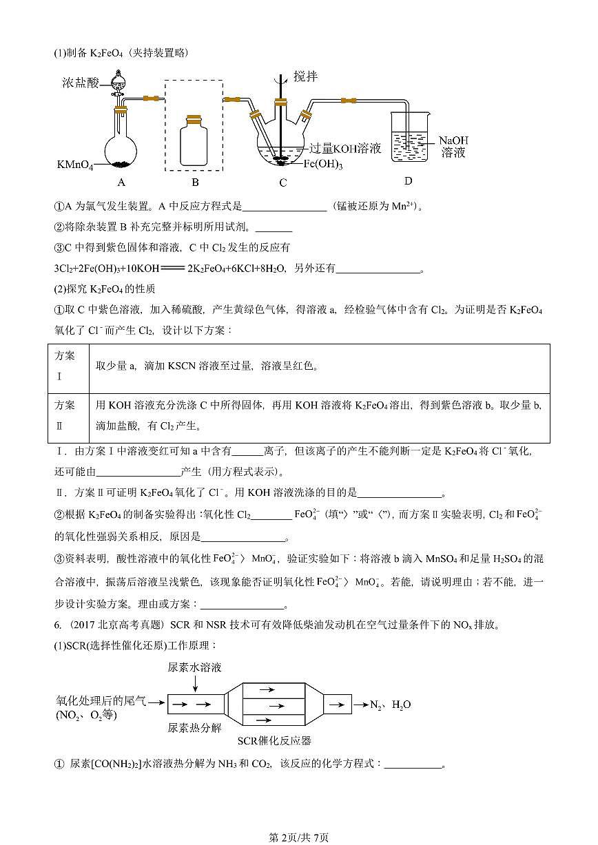 2017-2025北京高考真题化学汇编：海水中的重要元素——钠和氯章节综合第2页