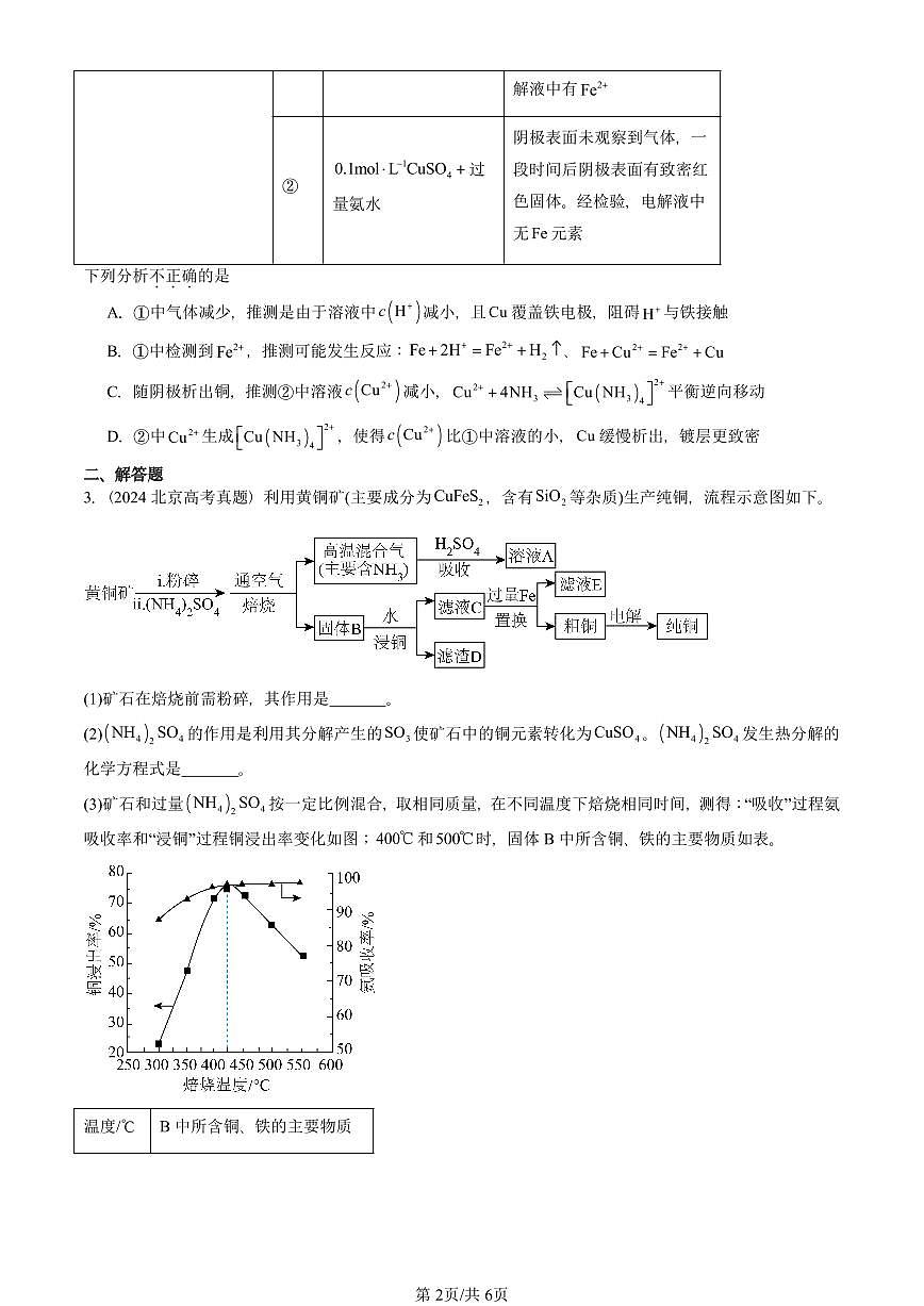2022-2025北京高考真题化学汇编：电解池第2页