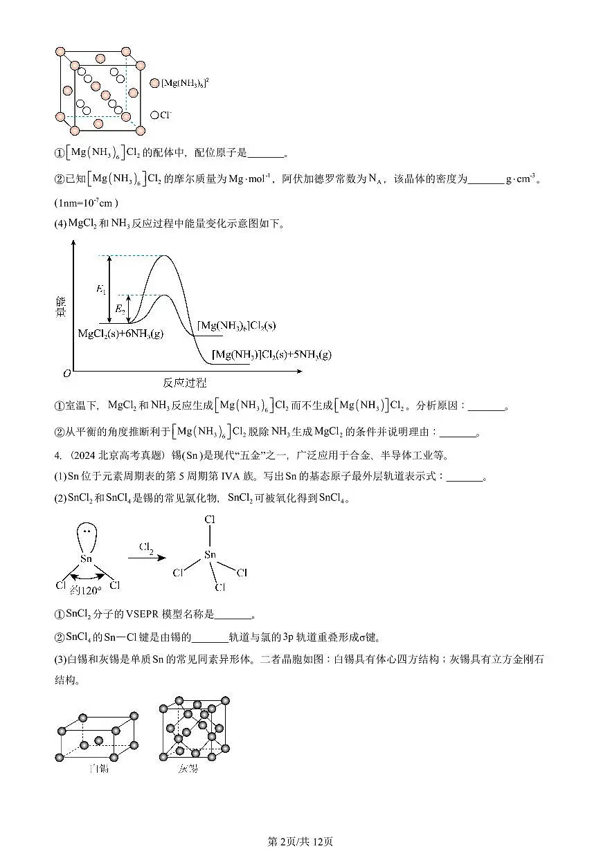 2022-2025北京高考真题化学汇编：晶体结构与性质章节综合第2页